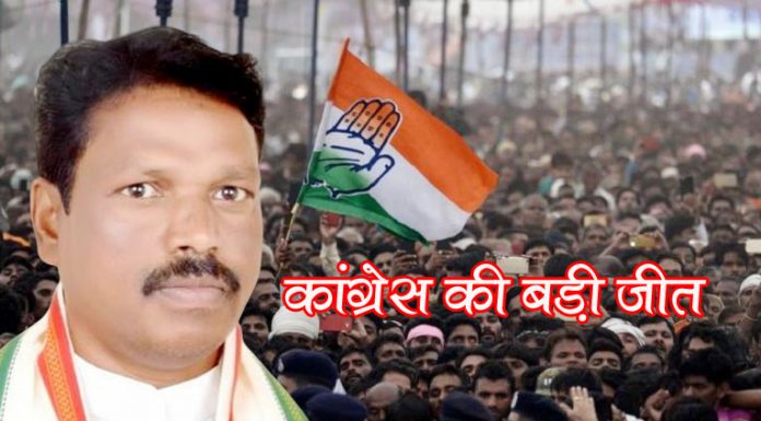 Big victory of Congress in Chitrakoot by-election