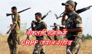 CRPF soldier martyred in encounter