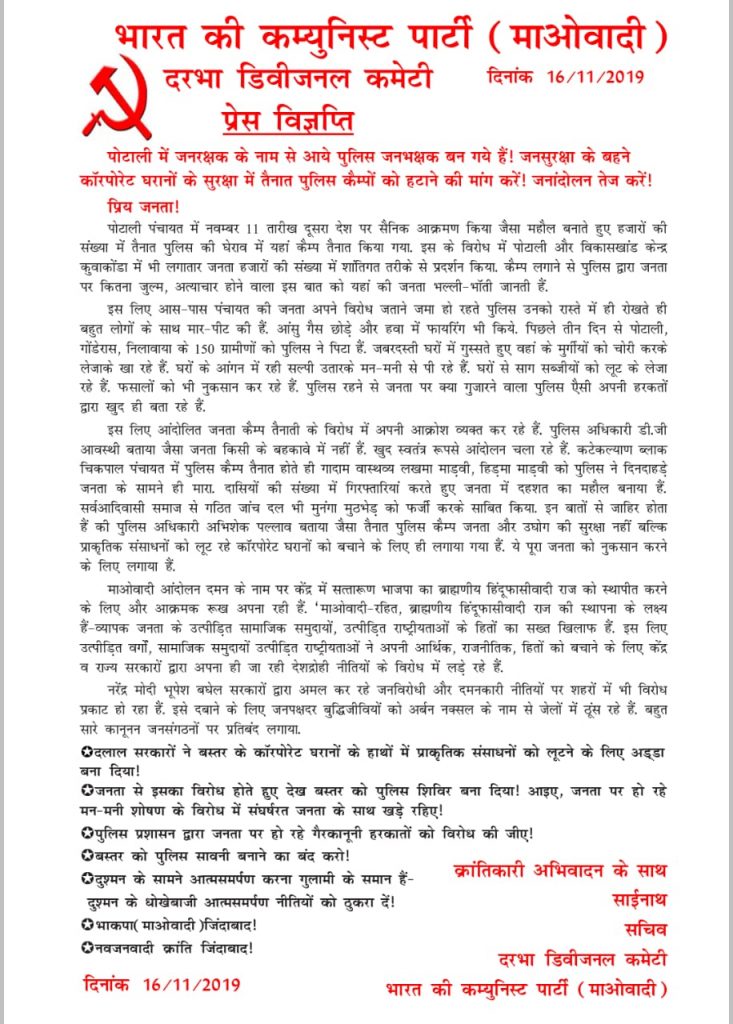 Maoist leader Sainath released press note
