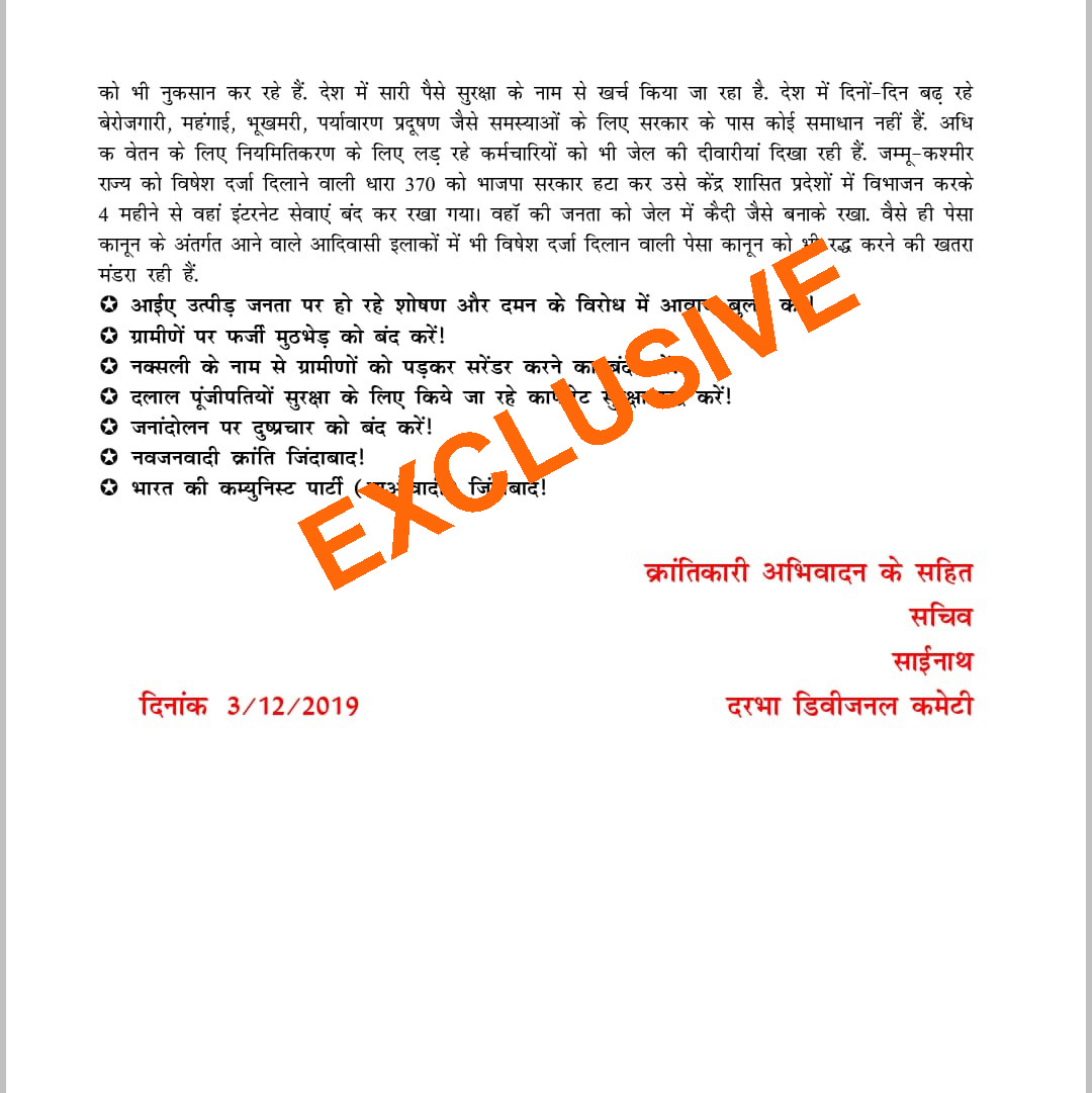 Secretary of Darbha Divisional Committee issued press note