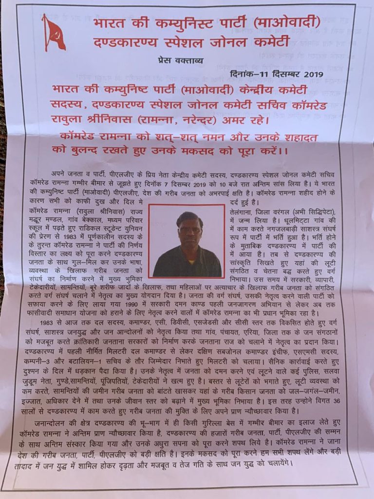 Naxalites issued press note on the death of Naxalite commander Ramanna