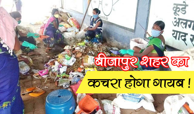 Municipality contracts with cement company for disposal of plastic waste in Bijapur