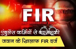 FIR lodged against army personnel