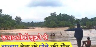 20-year-old youth dies after drowning in Indravati river