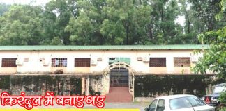 Demand to remove quarantine center in Kirandul's residential area