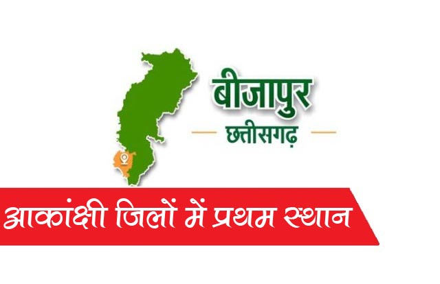 Bijapur ranks first in Delta ranking of aspiring districts