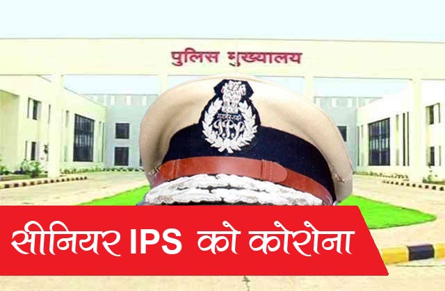 Senior IPS officer of ChhattisgaSenior IPS officer of Chhattisgarh Corona positiverh Corona positive