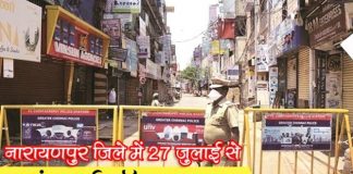 complete lockdown will remain in Narayanpur district