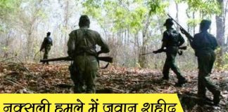 CAF jawan martyred in Naxalite attack