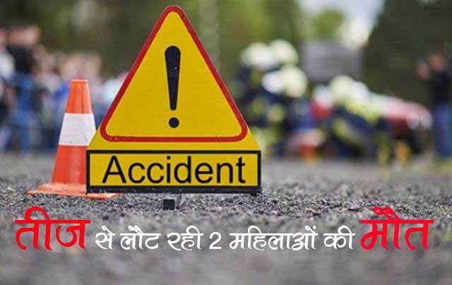 2 women died in road accident