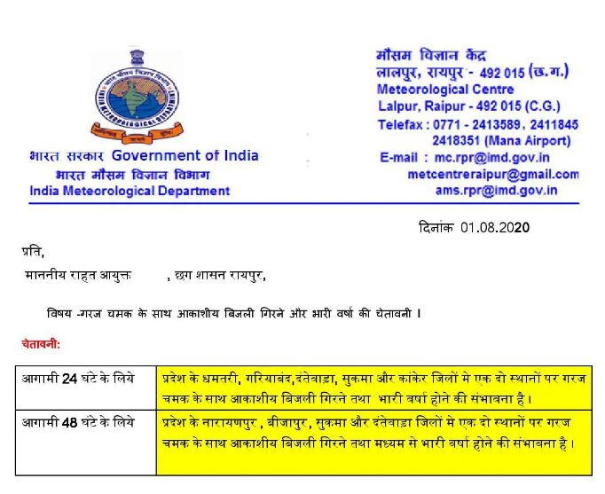 Alert for heavy rains issued in these 5 districts of Bastar division