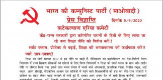 Naxalites issued press note in protest against new education policy
