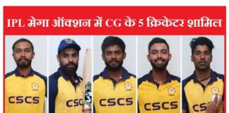 5 cricketers from Chhattisgarh will participate in IPL Mega Auction