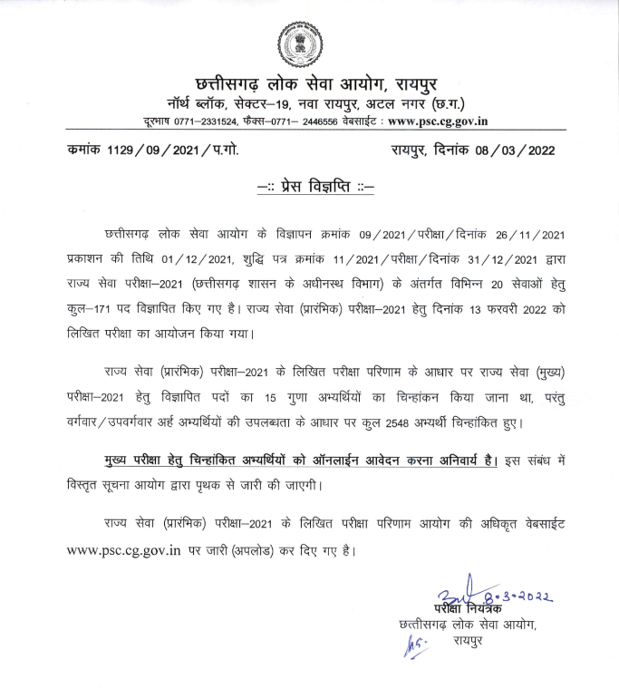 chhattisgarh psc preliminary exam result released
