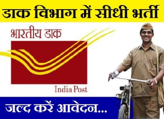 Chhattisgarh Postal Circle Recruitment 2022