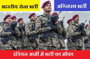 Indian Army Agneepath Recruitment 2022