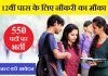 Recruitment for 550 posts in Bastar