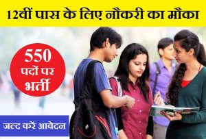 Recruitment for 550 posts in Bastar