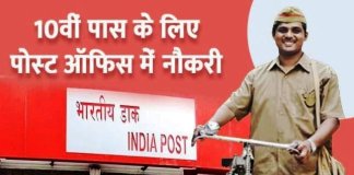 Recruitment for more than 1200 posts in Postal Department