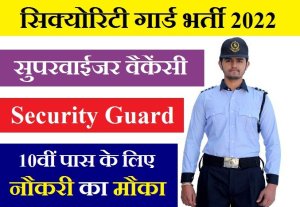 CG Security Guard Recruitment 2022