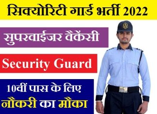 CG Security Guard Recruitment 2022