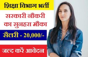 DEO Office Dantewada Recruitment 2022