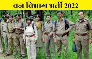 Durg Forest Circle Recruitment 2022