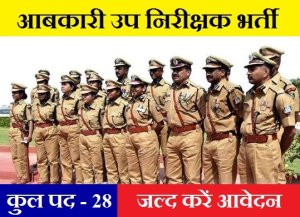 Excise Sub Inspector Recruitment 2022