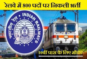 Railway Apprentice Recruitment 2022