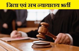 District Court Kondagaon Recruitment 2022