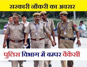 Police Constable Recruitment 2022