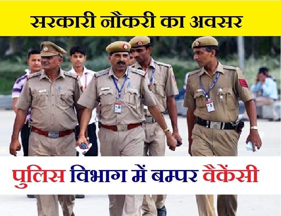 Government Jobs 2024, Police Recruitment 2024, Recruitment 2024, Sarkari Naukari