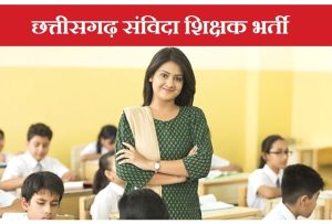 Chhattisgarh Special Educator Recruitment 2022