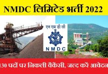 NMDC Bacheli Recruitment 2022