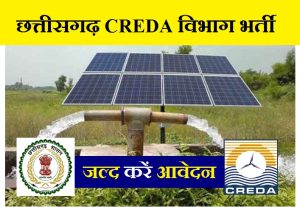 Chhattisgarh CREDA Department Recruitment 2022