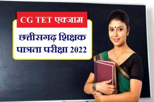 Chhattisgarh Teacher Eligibility Test 2022