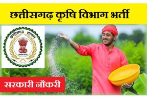 Government job in Agriculture Department
