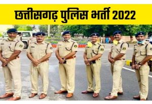 cg police recruitment 2022