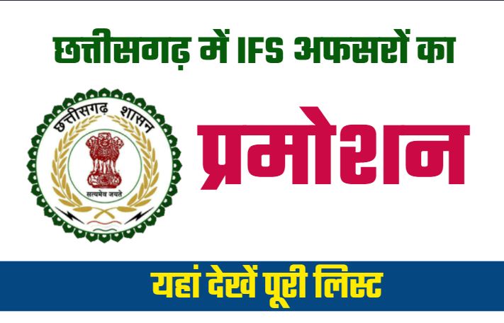 8 IFS officers of Chhattisgarh got promotion