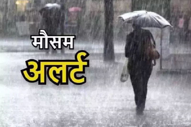 Weather Update, IMD Weather Update, Weather Update Today, Desh ka Mausam, Mausam Update