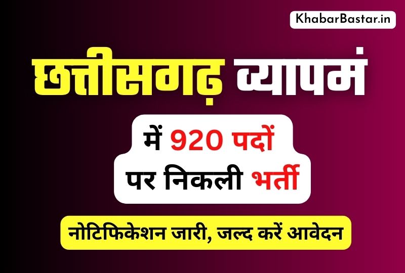 Vyapam Recruitment 2024, Vyapam Recruitment, Sarkari Naukri 2024 