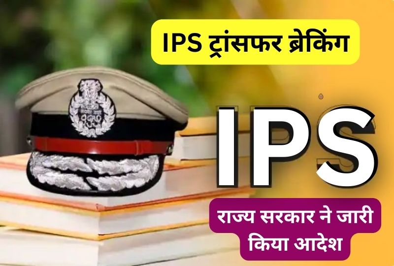 UP IPS Transfer, IPS Transfer, Transfer 2024, IPS Transfer 2024