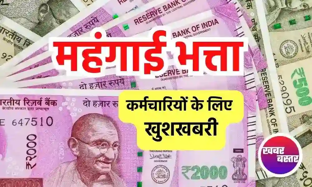 DA Hike, Employees DA Hike, Dearness Allowances, DA Arrears, MP DA Hike :