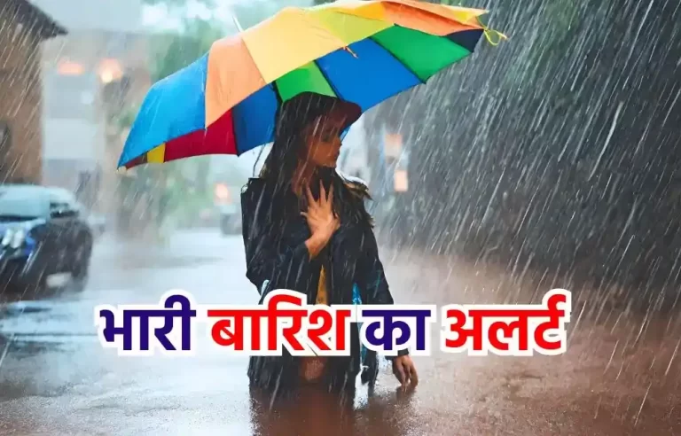 IMD Rainfall Alert, IMD Weather Update, Weather Update, Mausam