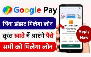 Google Pay Loan