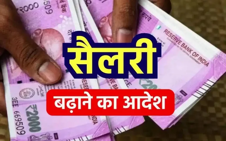 salary hike