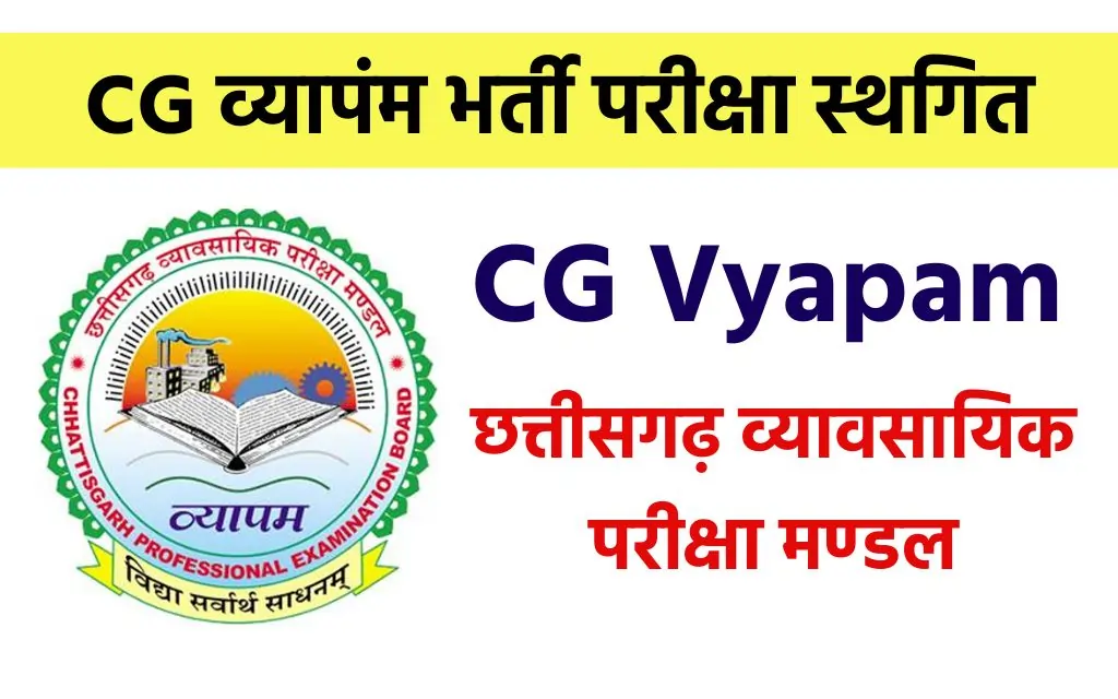 CG Vyapam Exam 2024, Vyapam Exam Time Table 2024, CG Government Exam 2024 