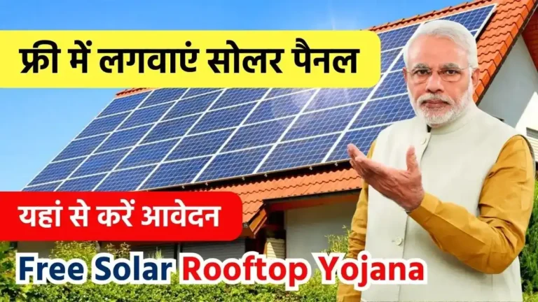 Free Solar Rooftop Yojana