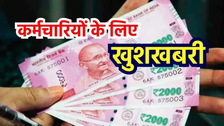Employees , Employees New Pay Scale, New Pay Commission, New Pay Commission, Salary Hike, Pension Hike