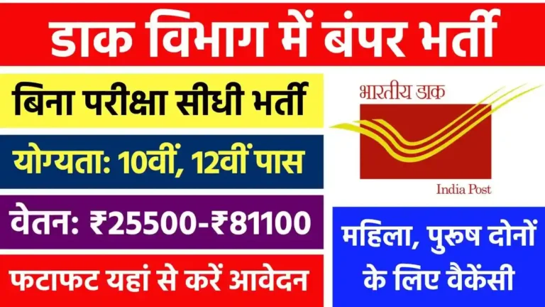 Post Office Recruitment 2023